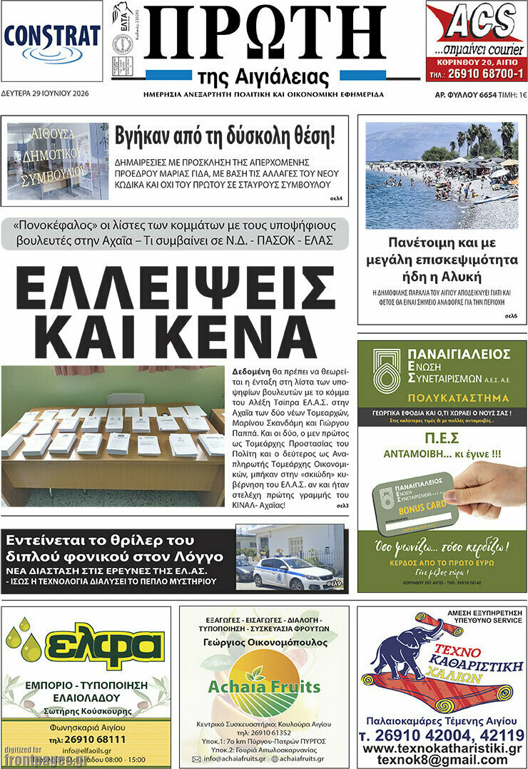 Πρώτη