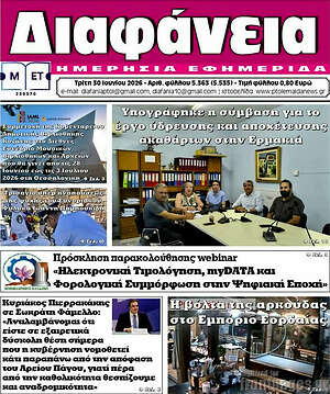 Πρωτοσέλιδο Διαφάνεια