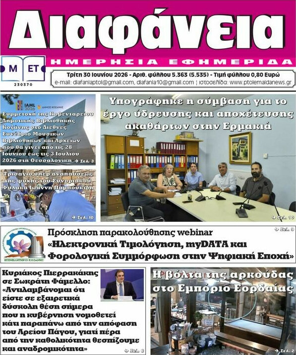 Διαφάνεια