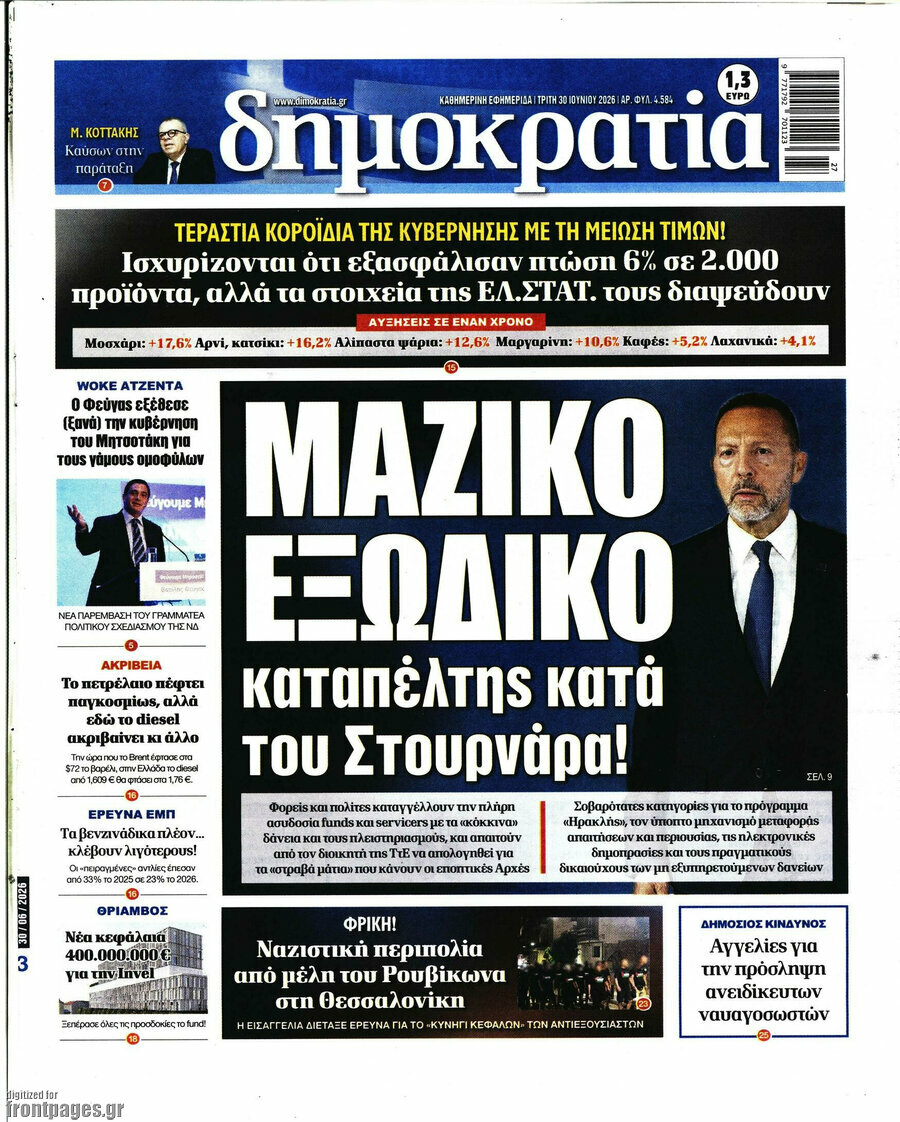 Δημοκρατία