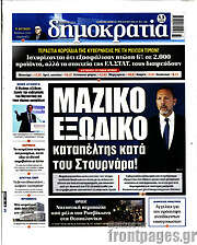 /Δημοκρατία