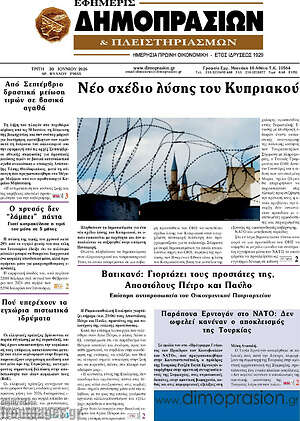 Πρωτοσέλιδο Εφημερίς Δημοπρασιών