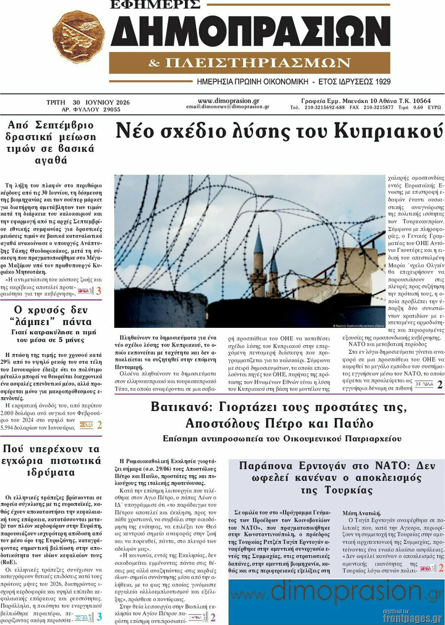 Εφημερίς Δημοπρασιών