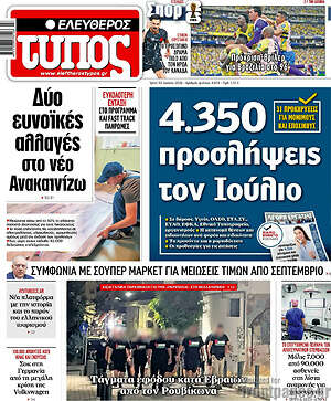 Ελεύθερος Τύπος: 4.350 προσλήψεις τον Ιούλιο