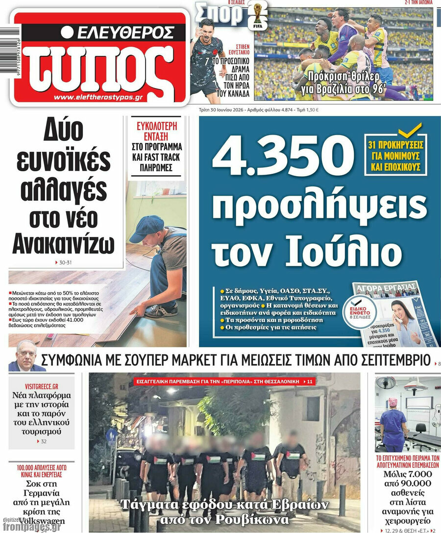 Ελεύθερος Τύπος