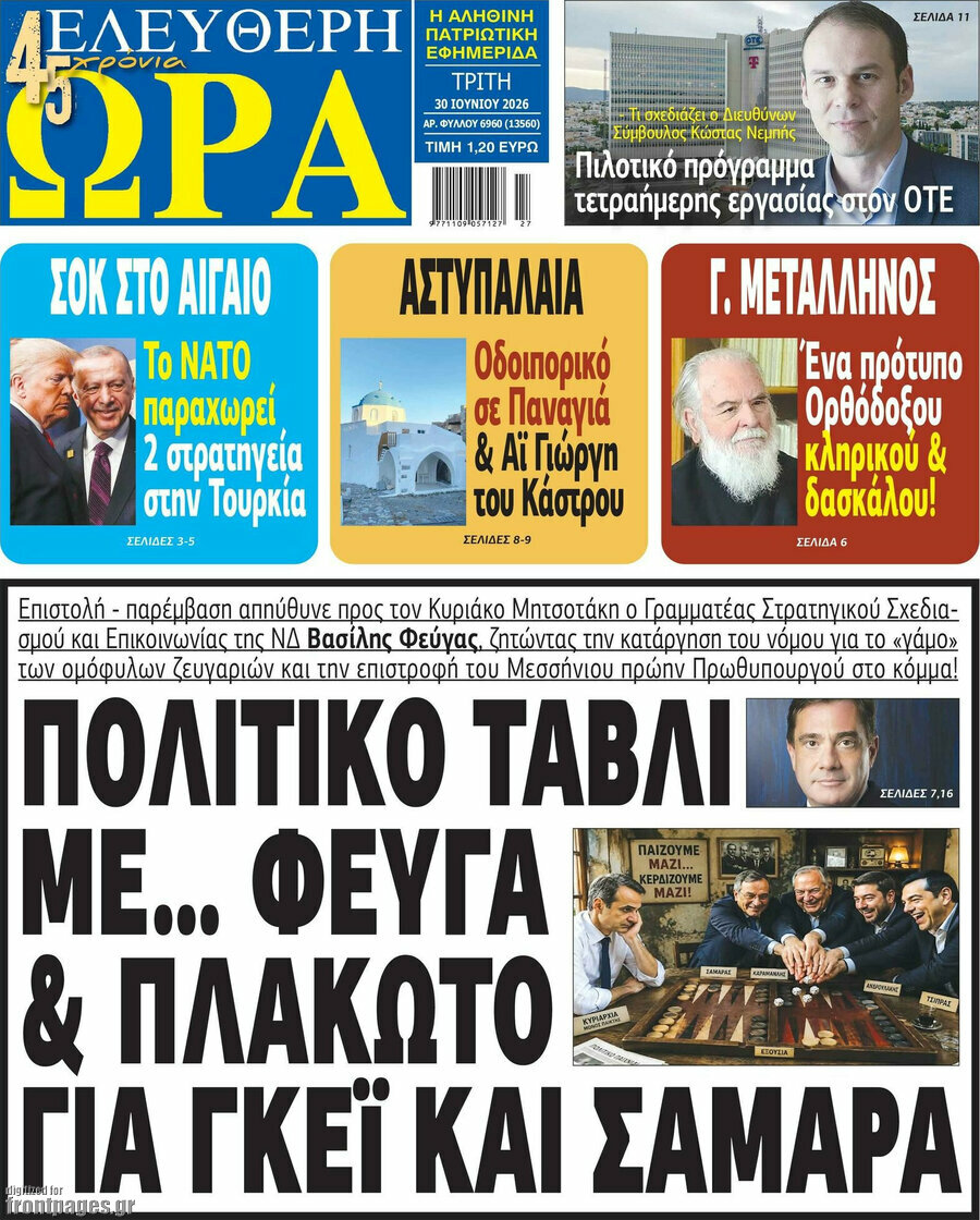 Ελεύθερη ώρα