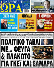 /Ελεύθερη ώρα