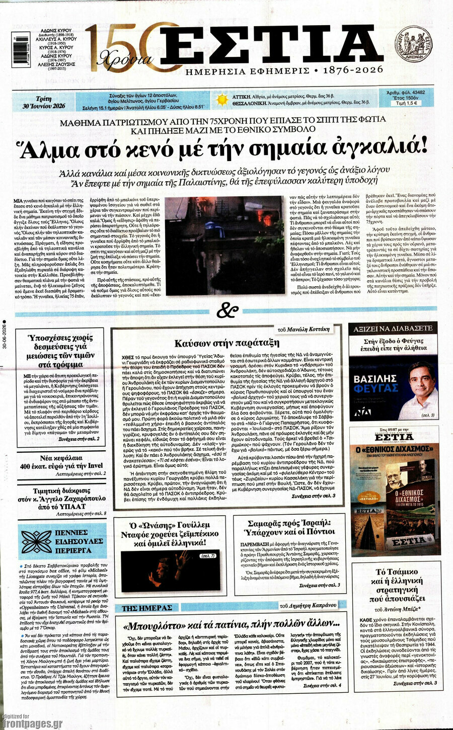 Εστία