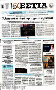 /Εστία