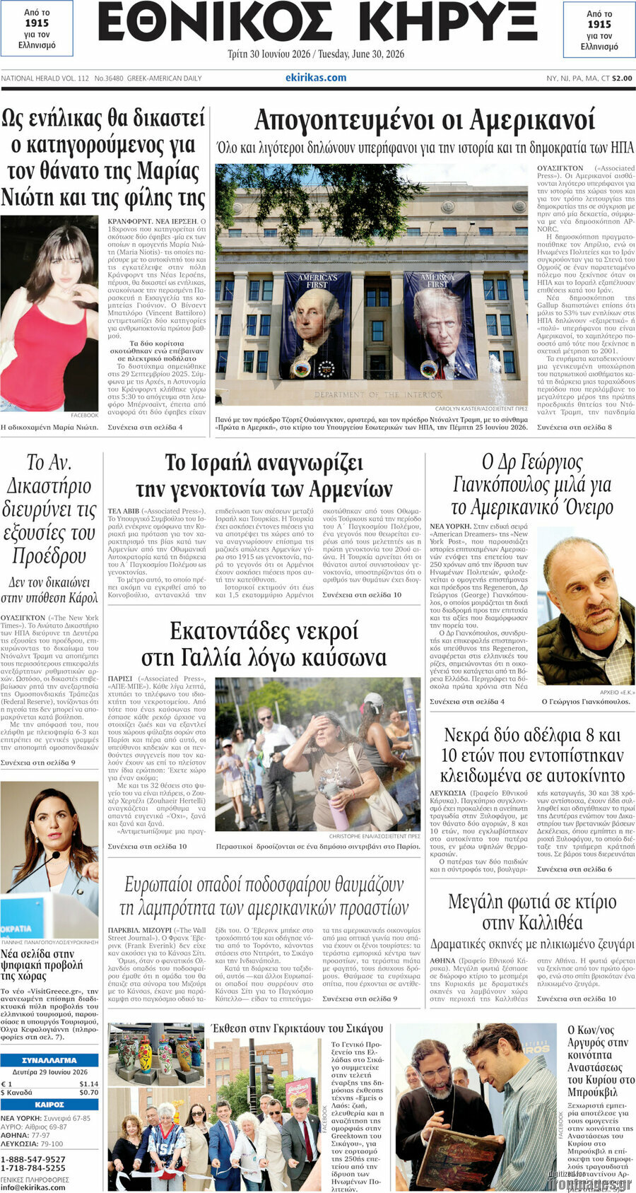 Εθνικός Κήρυξ