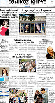 /Εθνικός Κήρυξ
