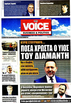 Πρωτοσέλιδο One Voice