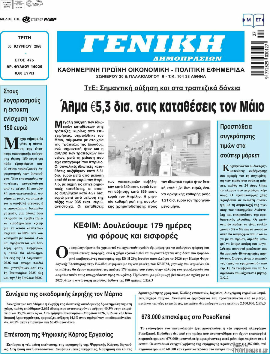 Γενική Δημοπρασιών