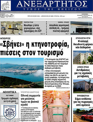 Πρωτοσέλιδο Ανεξάρτητος