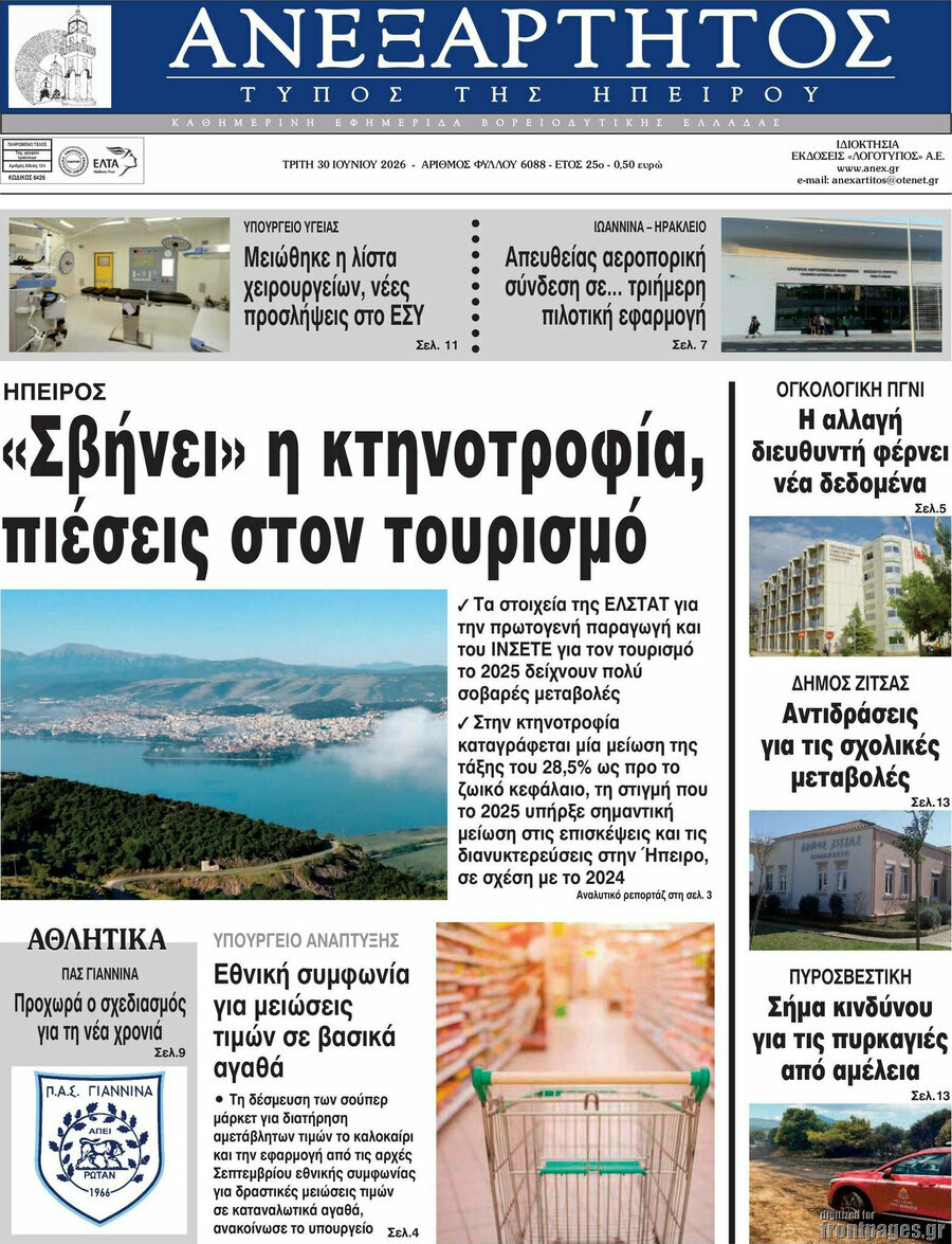 Ανεξάρτητος