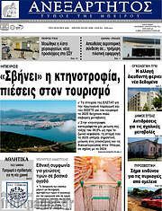 /Ανεξάρτητος