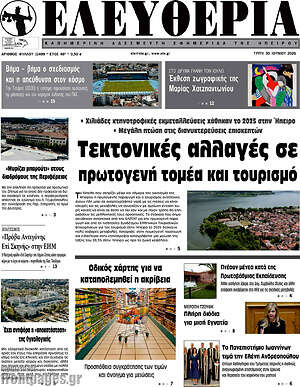 Πρωτοσέλιδο Ελευθερία