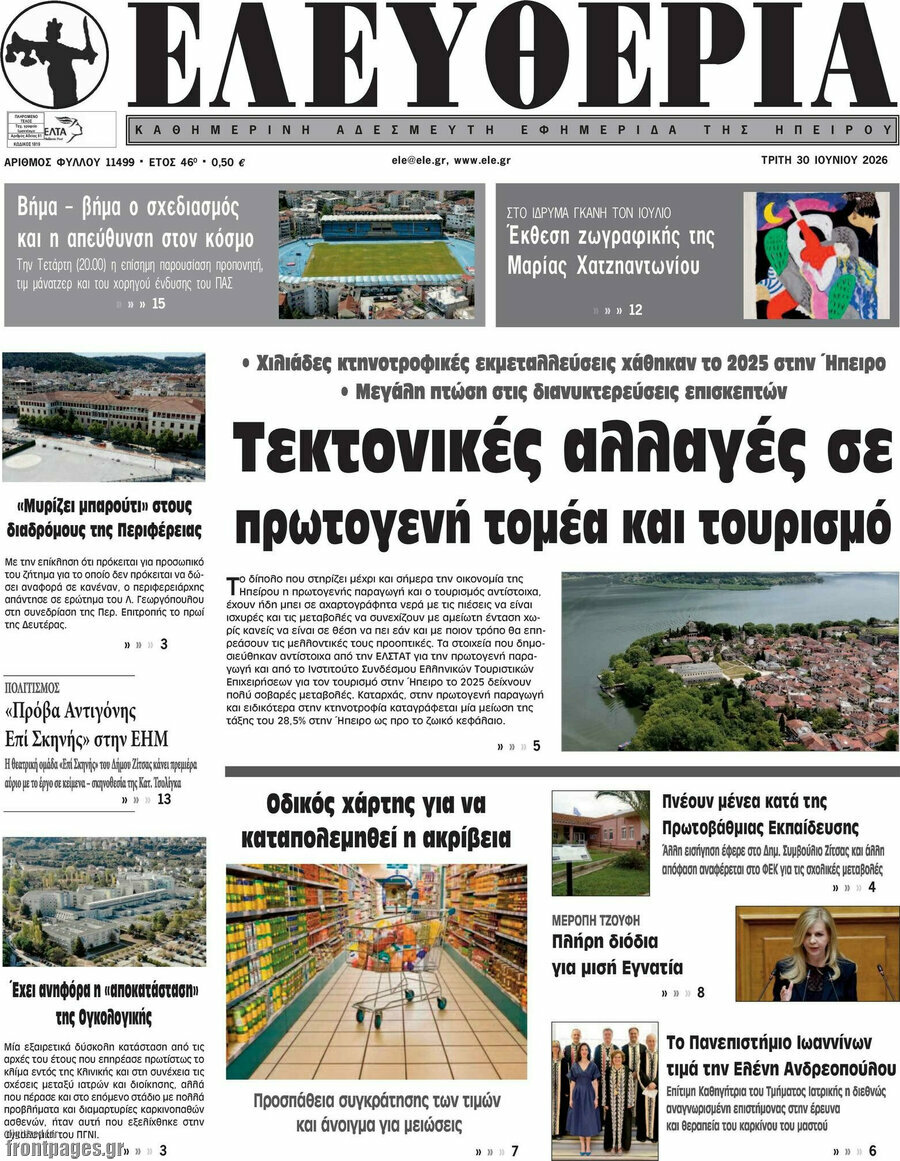 Ελευθερία