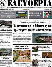 /Ελευθερία