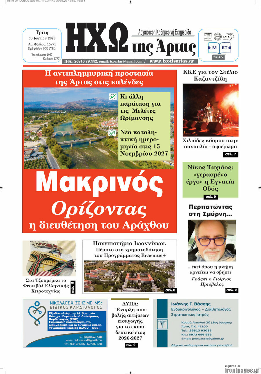 Ηχώ της Άρτας