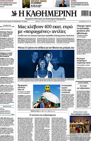 Η Καθημερινή: Μας κλέβουν 400 εκατ. ευρώ με «πειραγμένες» αντλίες