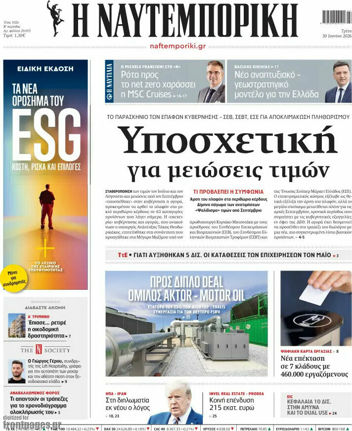 Η Ναυτεμπορική