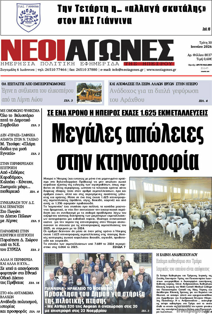 Νέοι Αγώνες