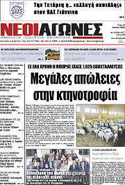 /Νέοι Αγώνες
