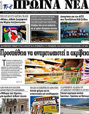 /Πρωινά νέα