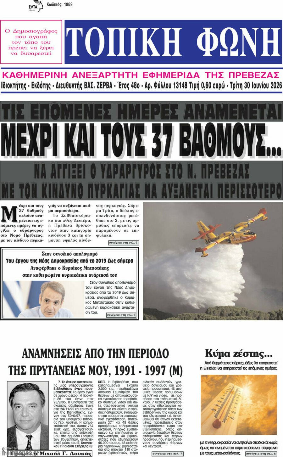 Τοπική Φωνή