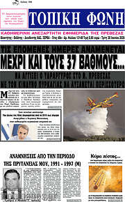 /Τοπική Φωνή