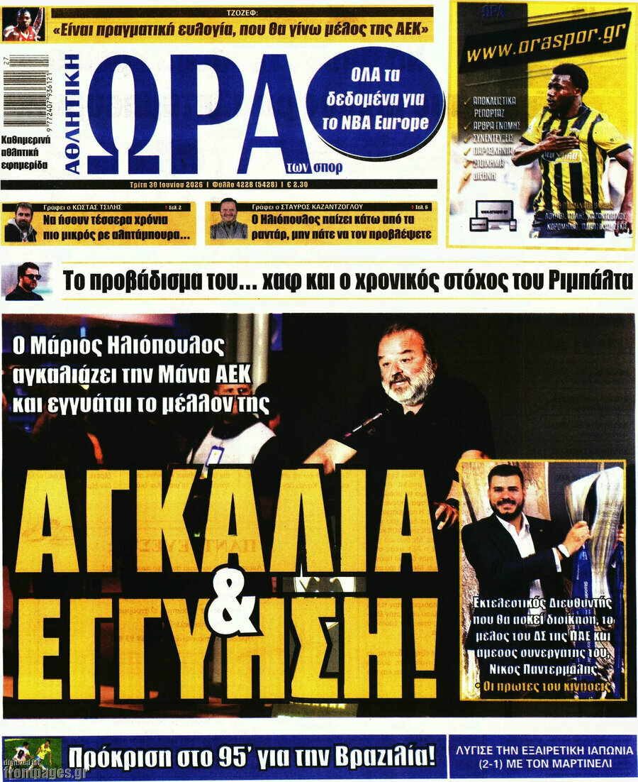 Η Ώρα των Σπορ