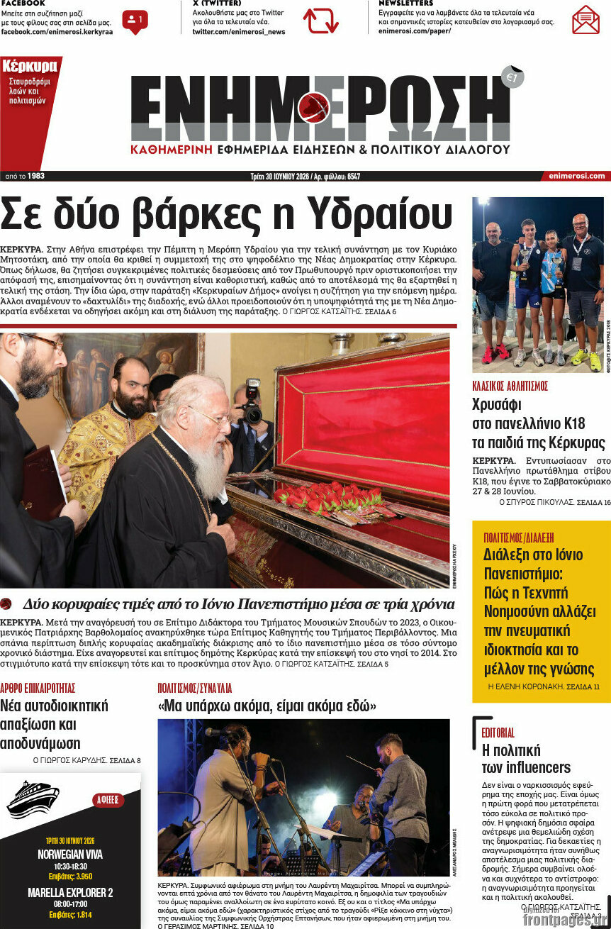 Ενημέρωση