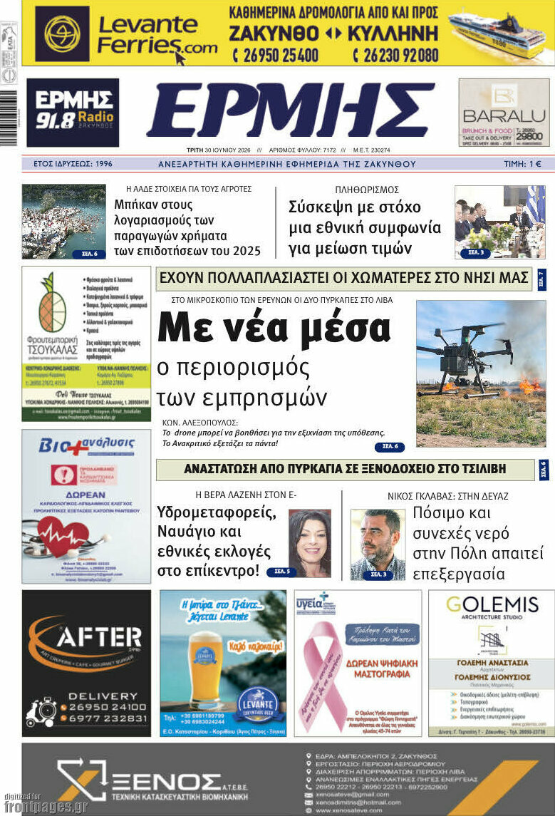 Ερμής
