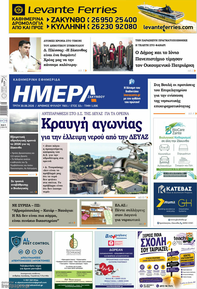 Ημέρα Ζακύνθου