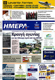 /Ημέρα Ζακύνθου