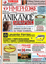 /Ημερήσιος