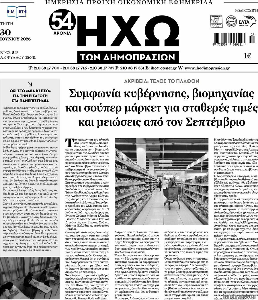Ηχώ των Δημοπρασιών