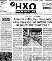 /Ηχώ των Δημοπρασιών