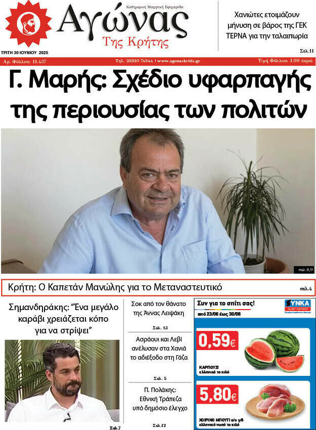 Αγώνας της Κρήτης
