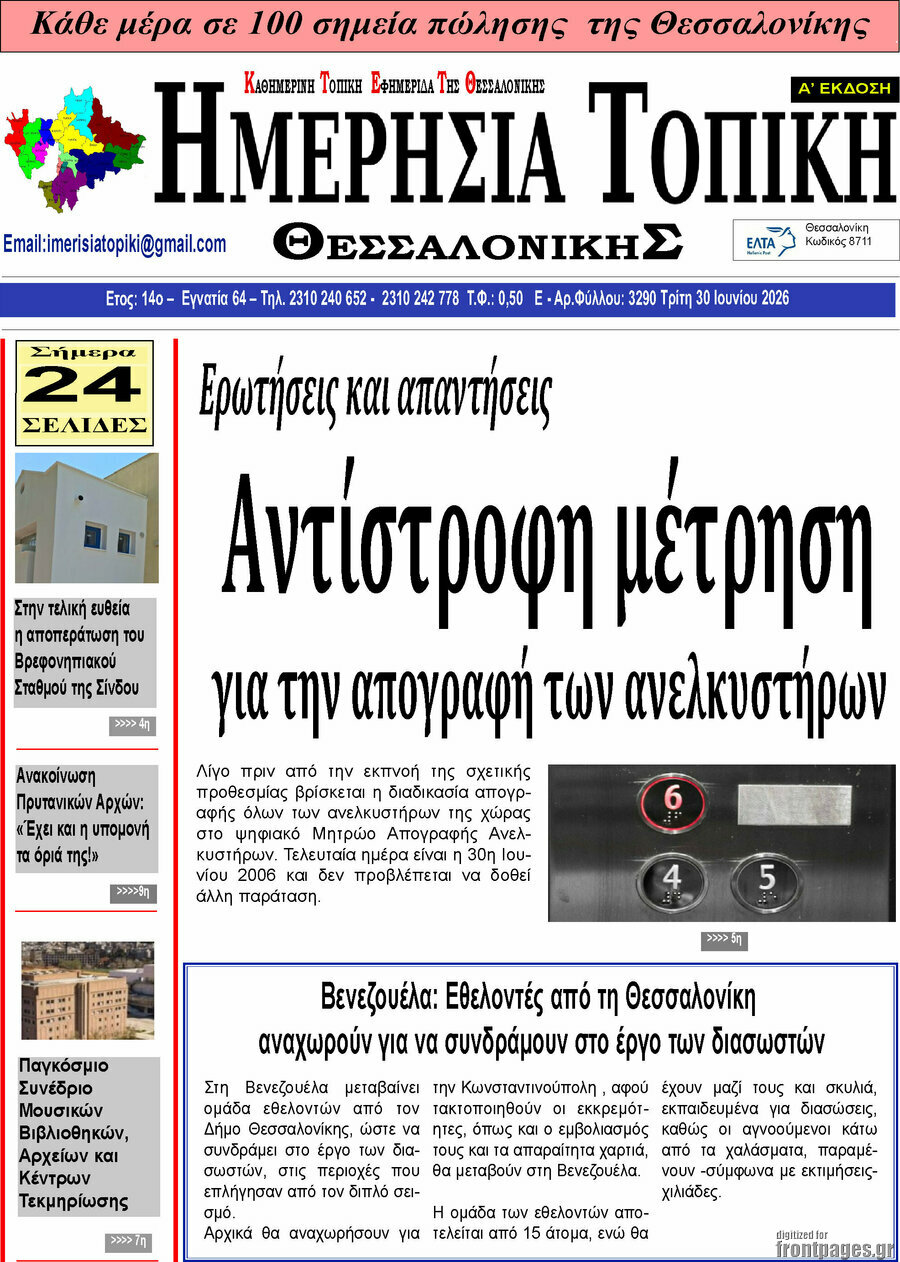 Ημερήσια Τοπική