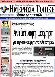 /Ημερήσια Τοπική