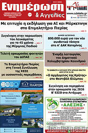 /Ενημέρωση και Αγγελίες