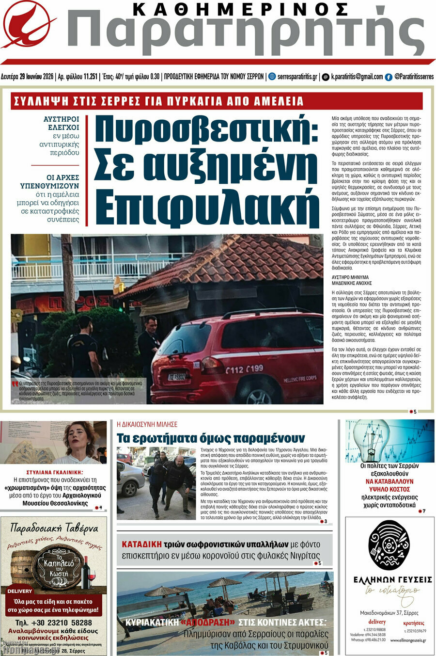 Παρατηρητής