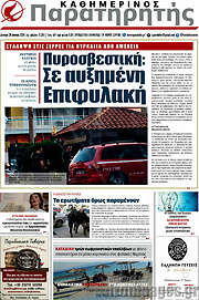 /Παρατηρητής