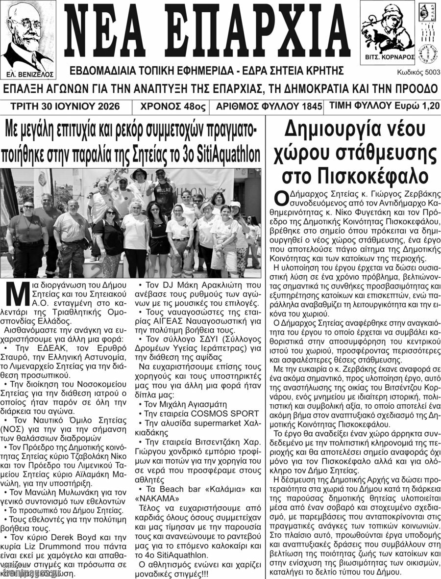 Νέα Επαρχία