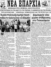 /Νέα Επαρχία