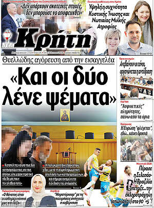 Πρωτοσέλιδο Νέα Κρήτη