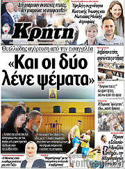/Νέα Κρήτη