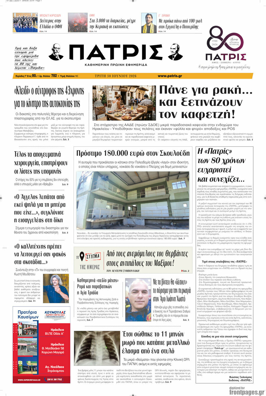 Πατρίς